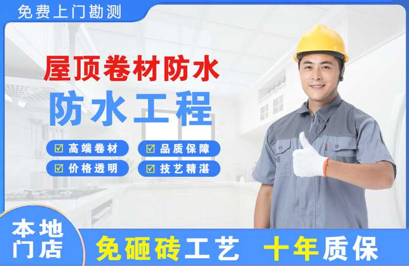 沅江屋顶卷材防水